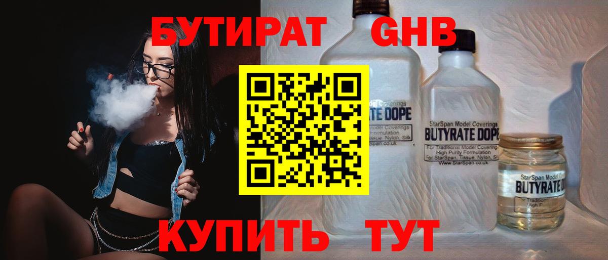 Бутират 1.4BDO Воткинск