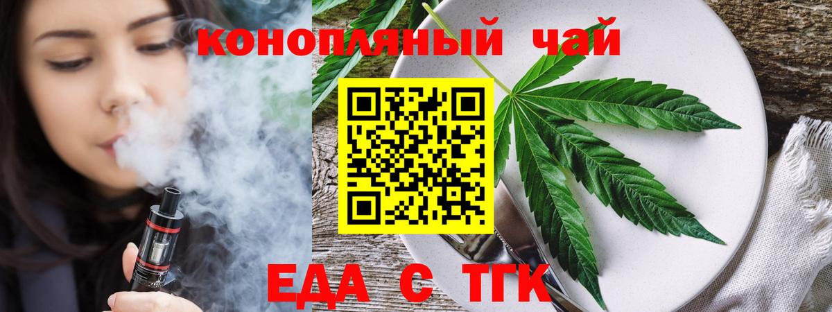 Воткинск  Печенье с ТГК конопля  Вход с VPN 