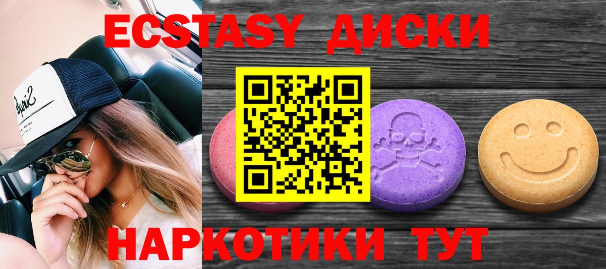 Экстази 280 MDMA  Вход с VPN  Экстази диски  ЭКСТАЗИ  Воткинск 