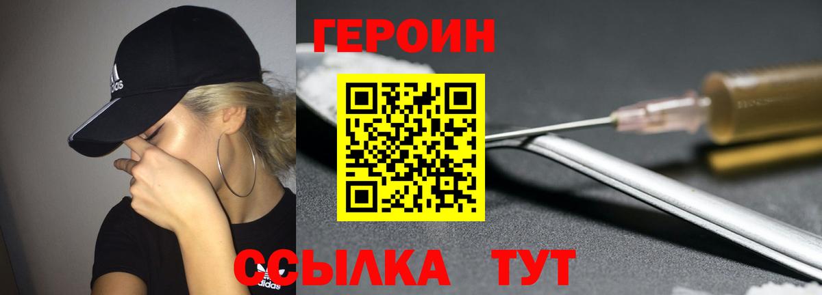 Героин герыч Воткинск