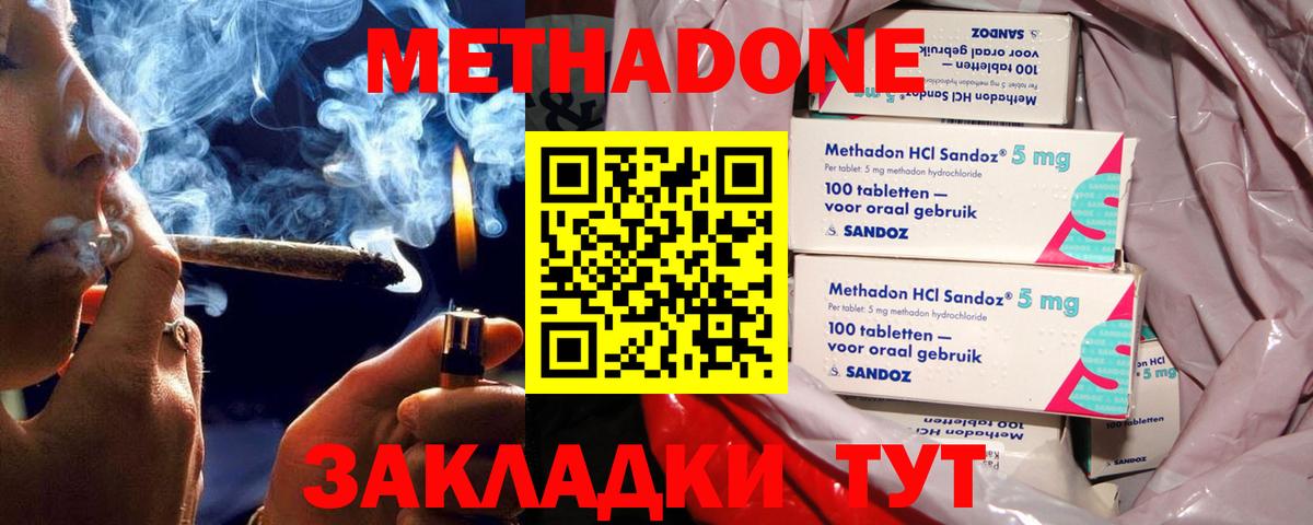 Метадон methadone Воткинск