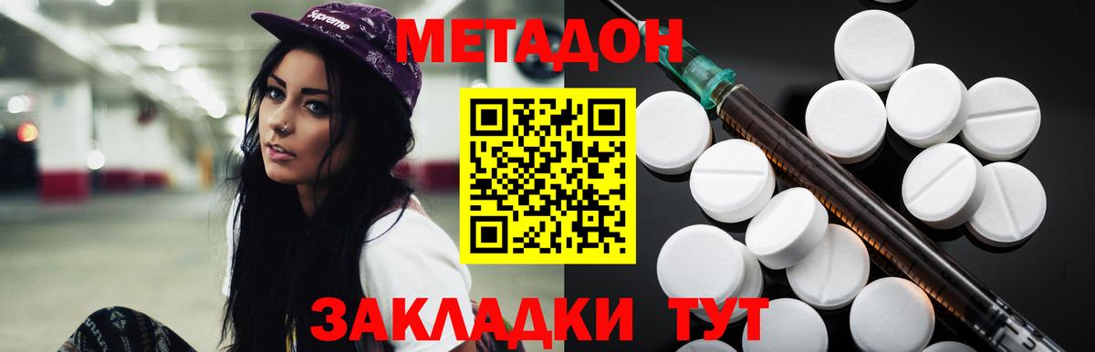 Воткинск  МЕТАДОН белоснежный  Вход с VPN  Метадон VHQ 