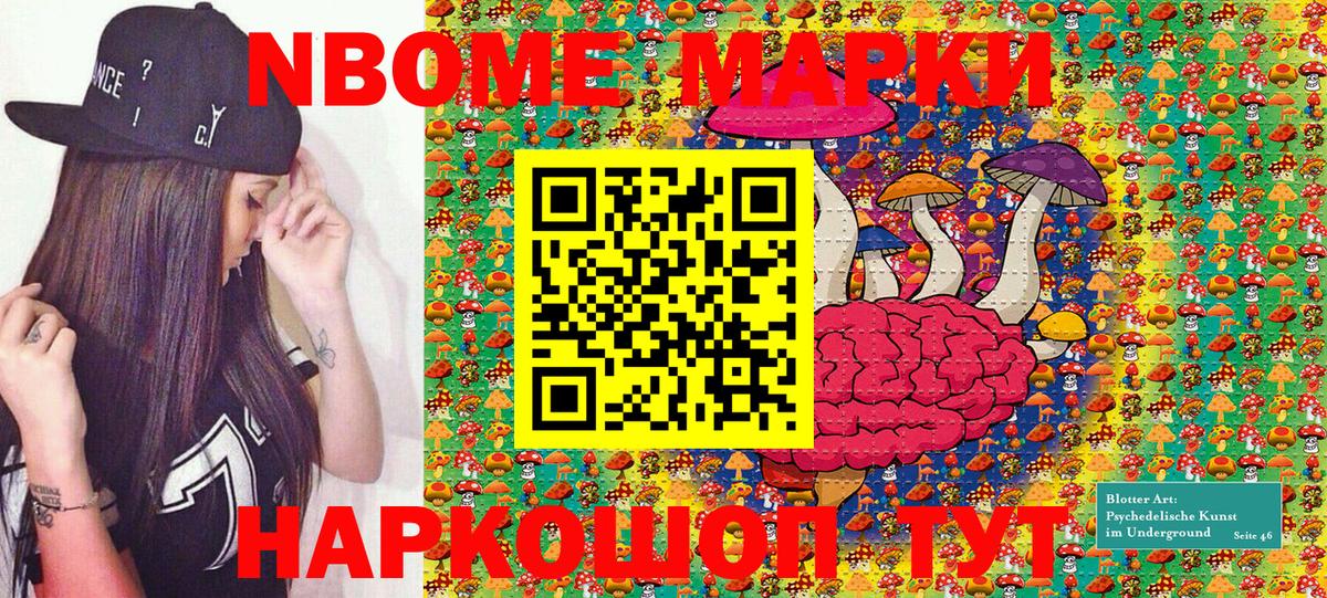 Марки NBOMe 1500мкг  Вход с VPN  Воткинск 